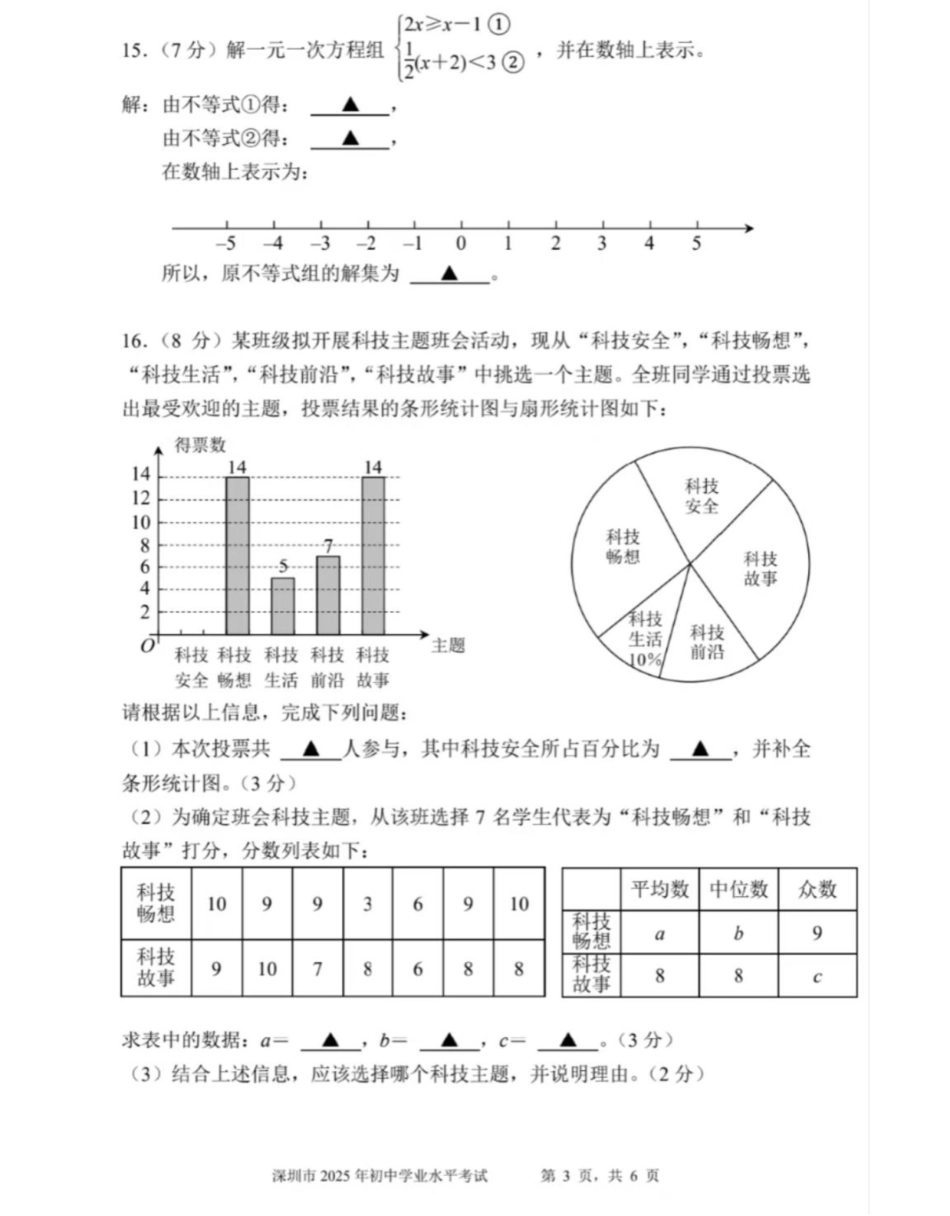 2025深圳中考数学试卷.pdf_第3页
