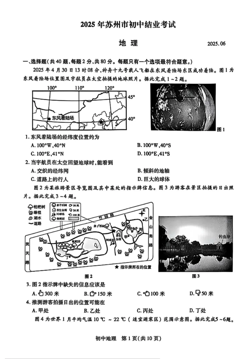 2025苏州中考地理真题及答案.pdf_第1页