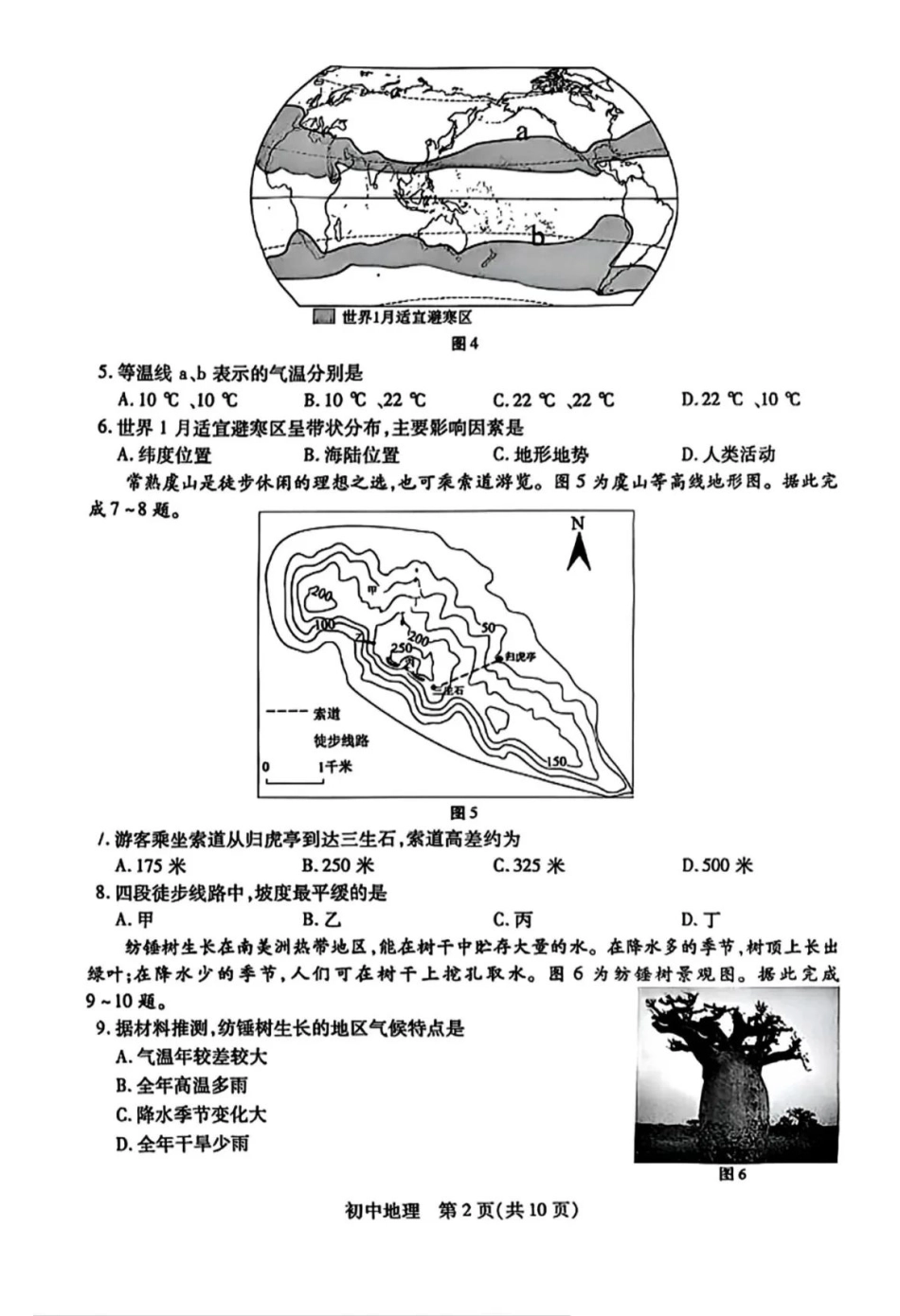 2025苏州中考地理真题及答案.pdf_第2页