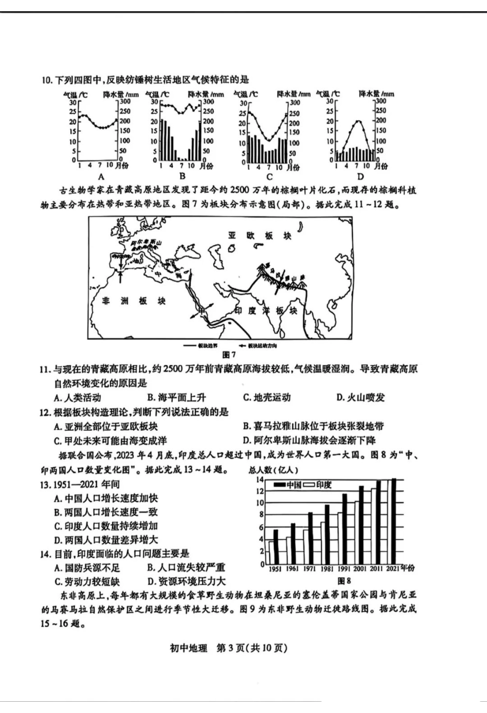 2025苏州中考地理真题及答案.pdf_第3页