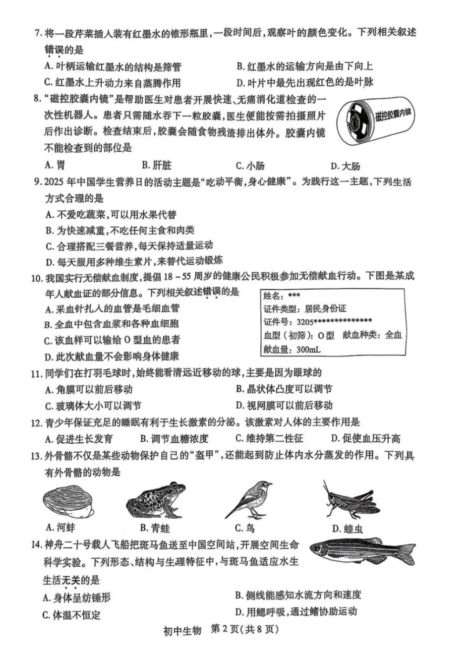 2025苏州中考生物真题及答案.pdf_第2页