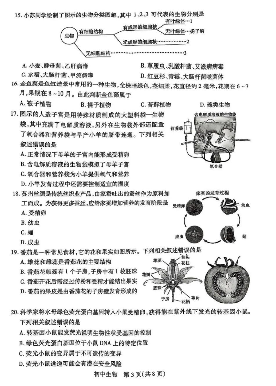 2025苏州中考生物真题及答案.pdf_第3页