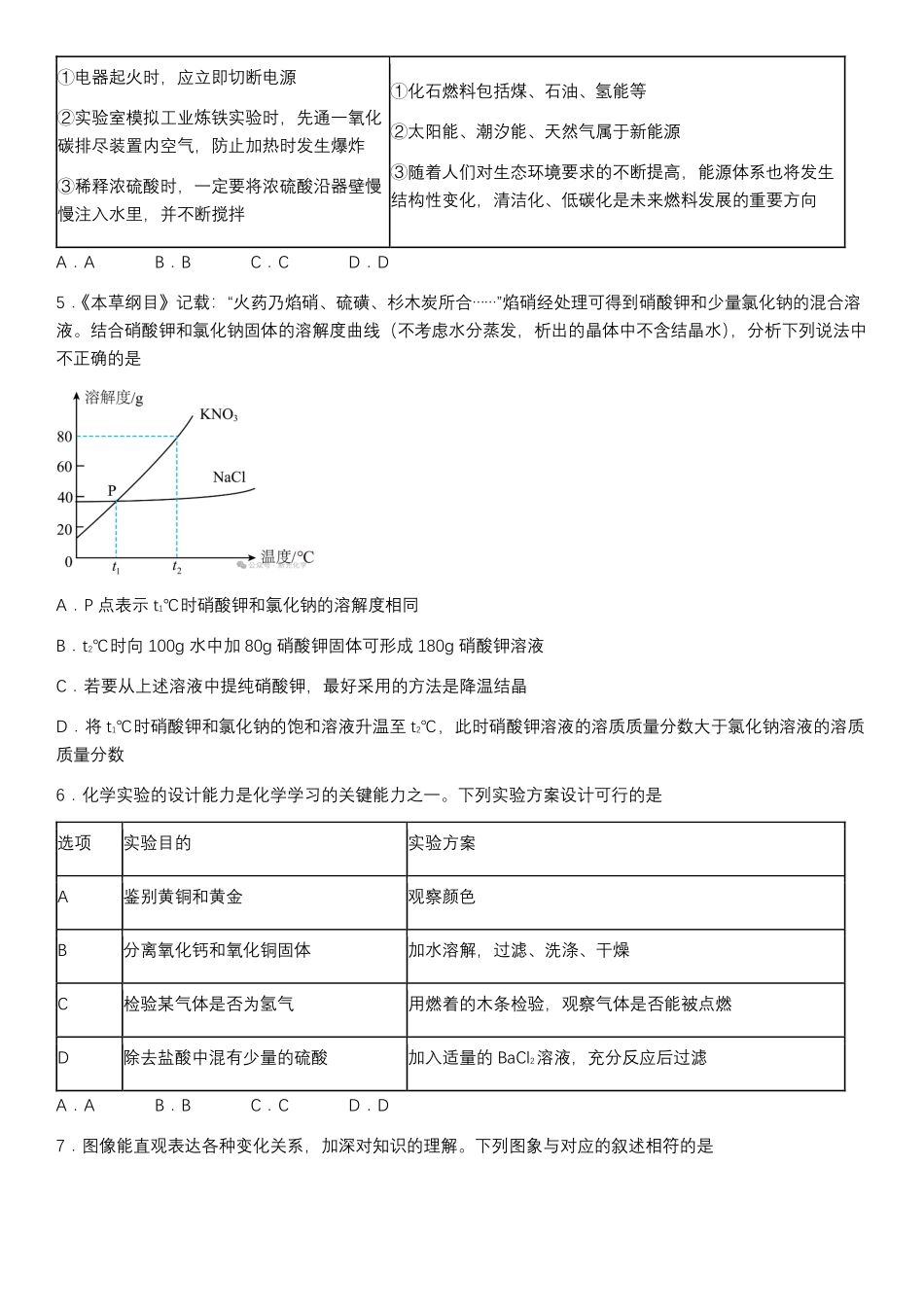 2025遂宁中考化学真题及答案.pdf_第2页