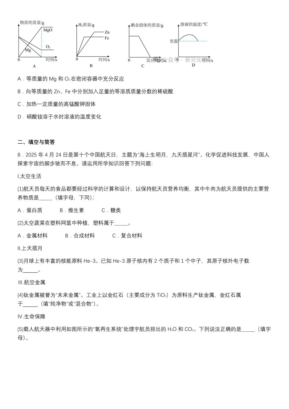 2025遂宁中考化学真题及答案.pdf_第3页