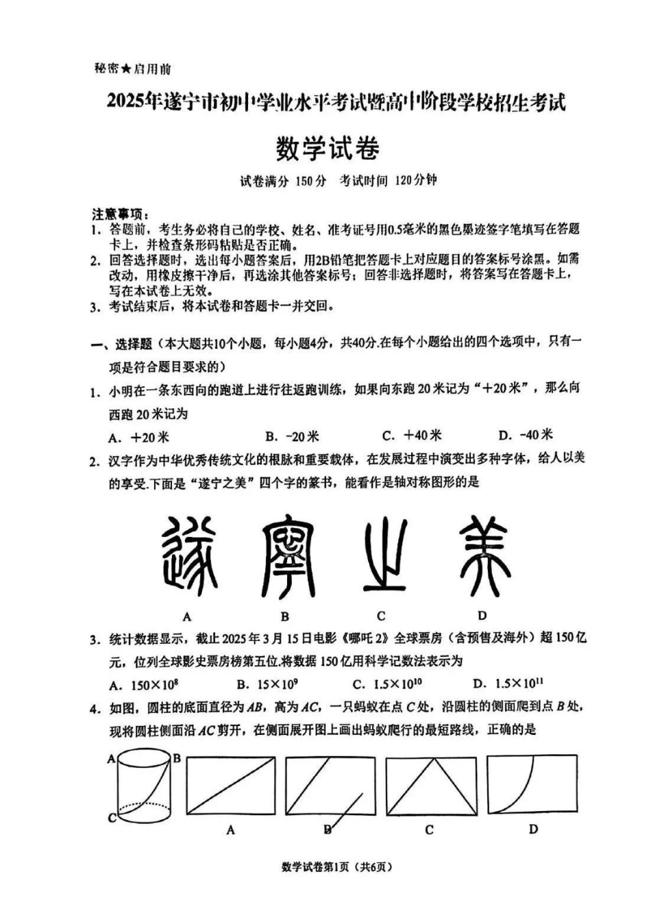 2025遂宁中考数学真题试卷.pdf_第1页