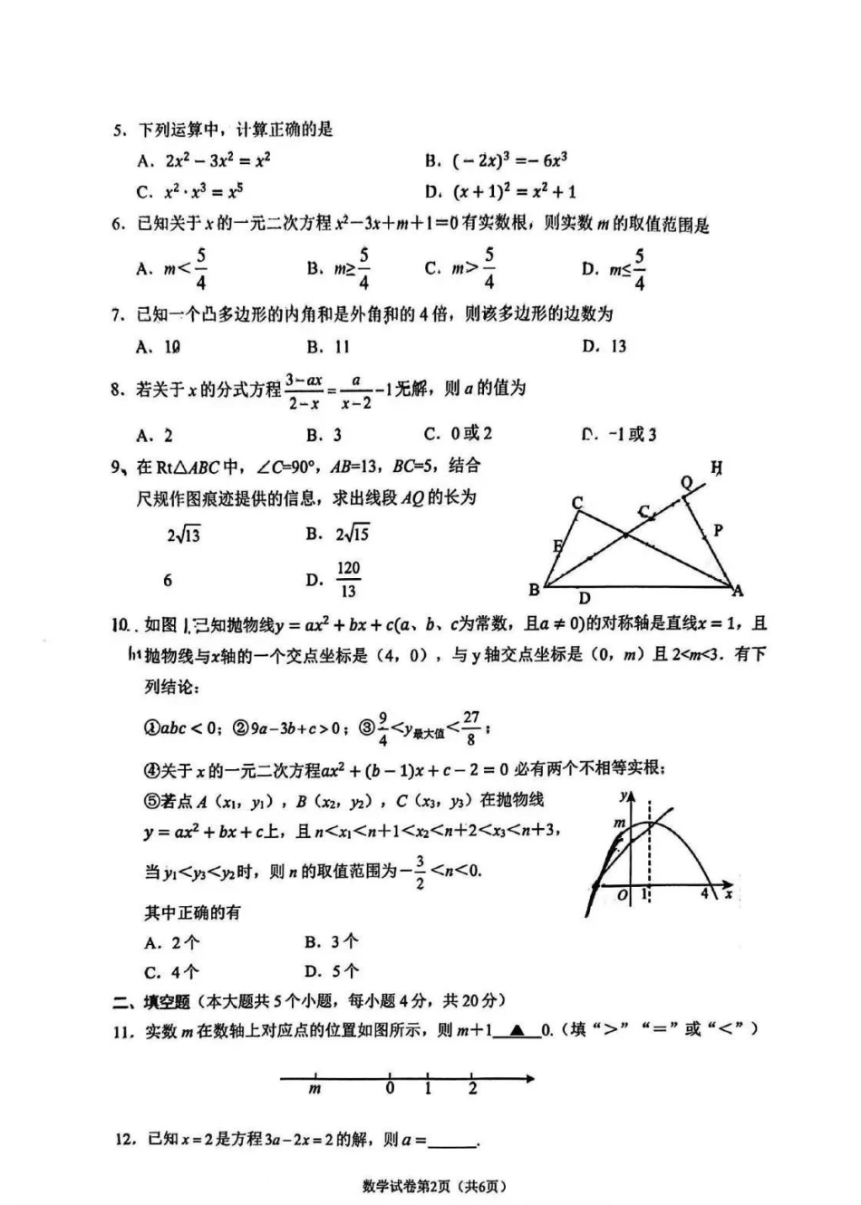 2025遂宁中考数学真题试卷.pdf_第2页