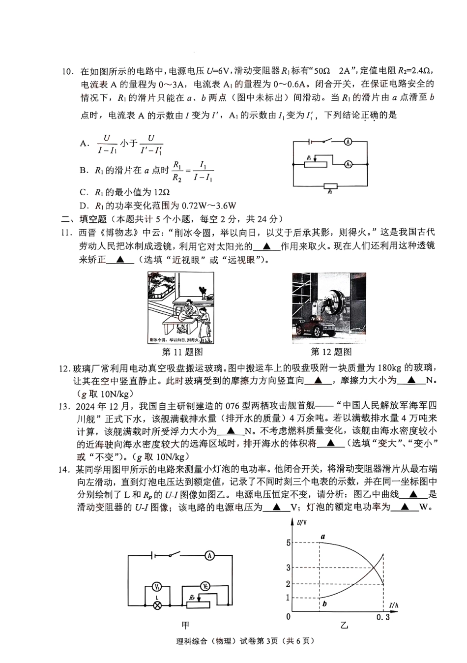 2025遂宁中考物理真题试卷.pdf_第3页