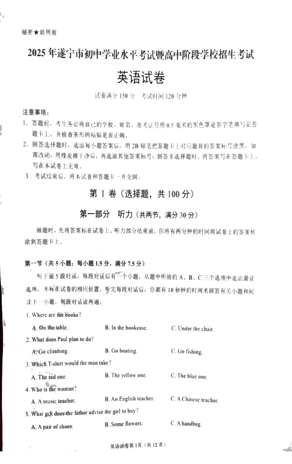 2025遂宁中考英语真题试卷.pdf_第1页