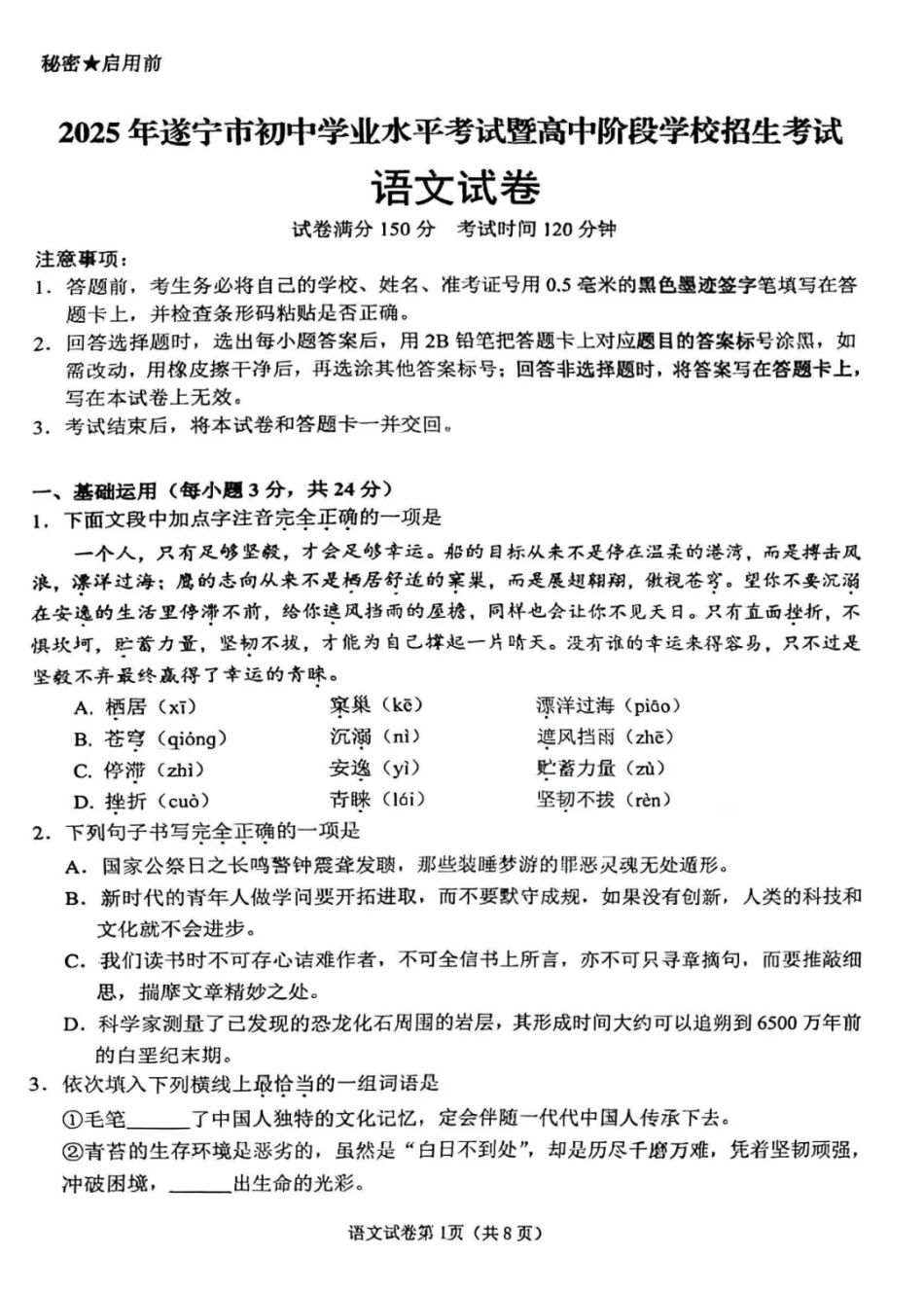 2025遂宁中考语文真题及答案.pdf_第1页