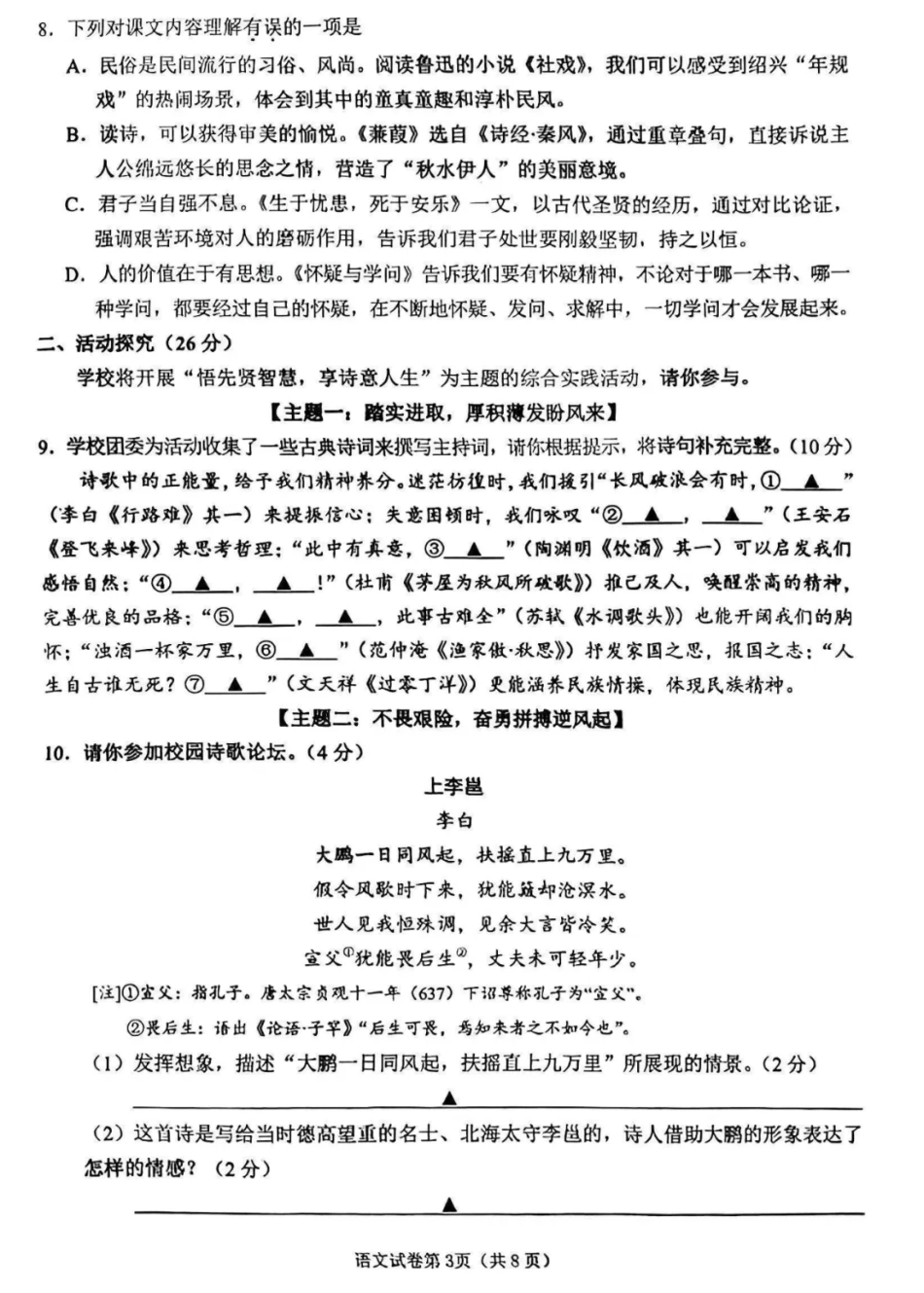2025遂宁中考语文真题及答案.pdf_第3页