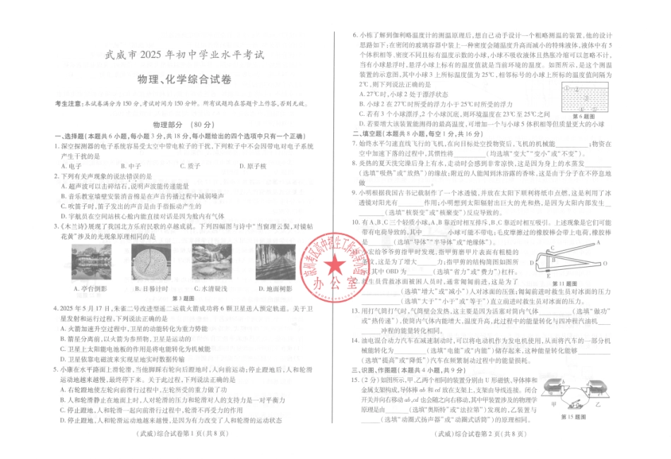 2025武威中考理化试卷.pdf_第1页
