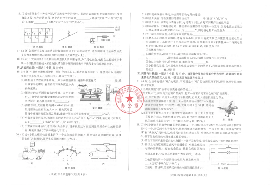 2025武威中考理化试卷.pdf_第2页