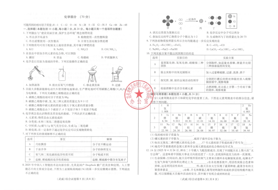 2025武威中考理化试卷.pdf_第3页