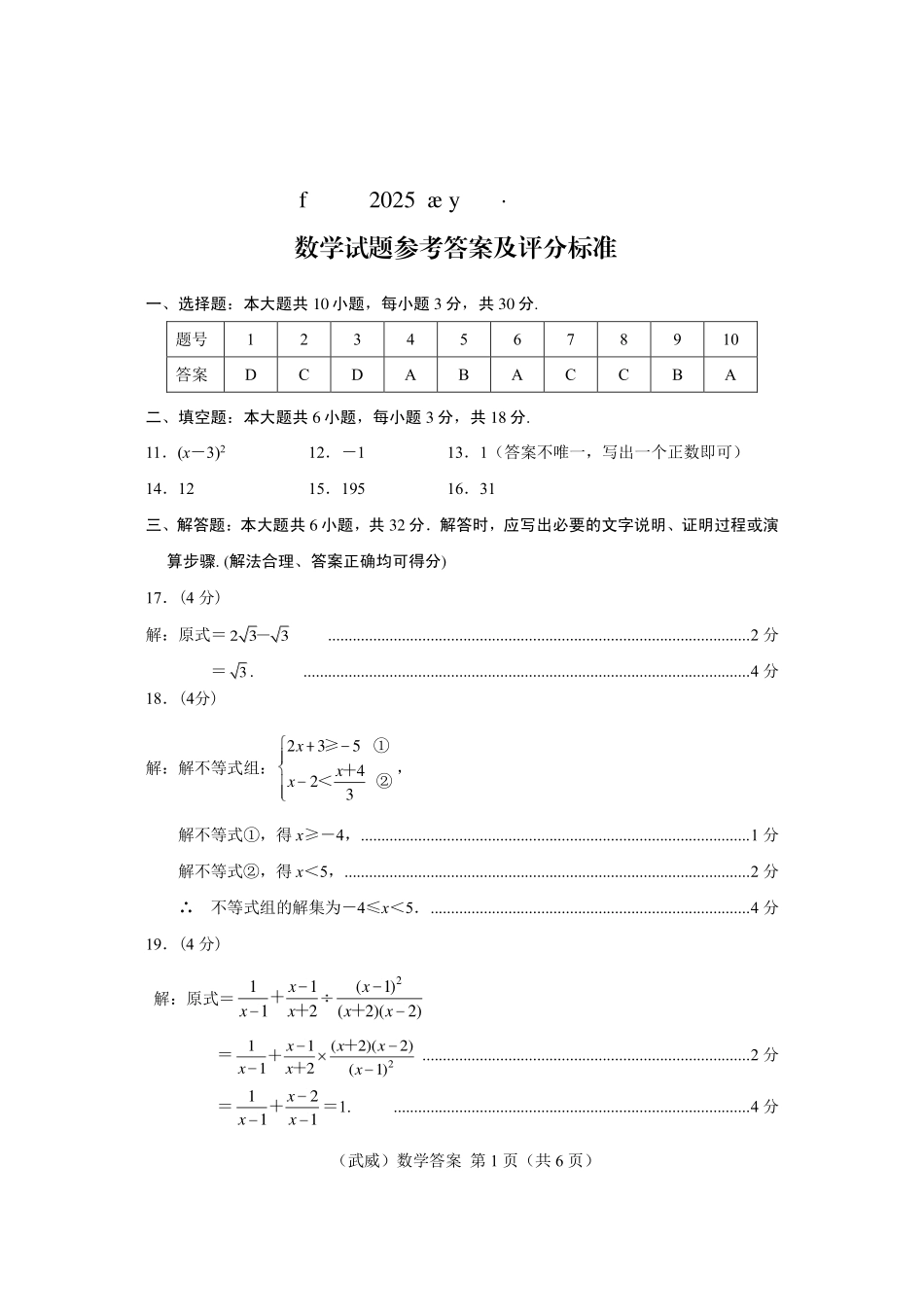 2025武威中考数学答案.pdf_第1页