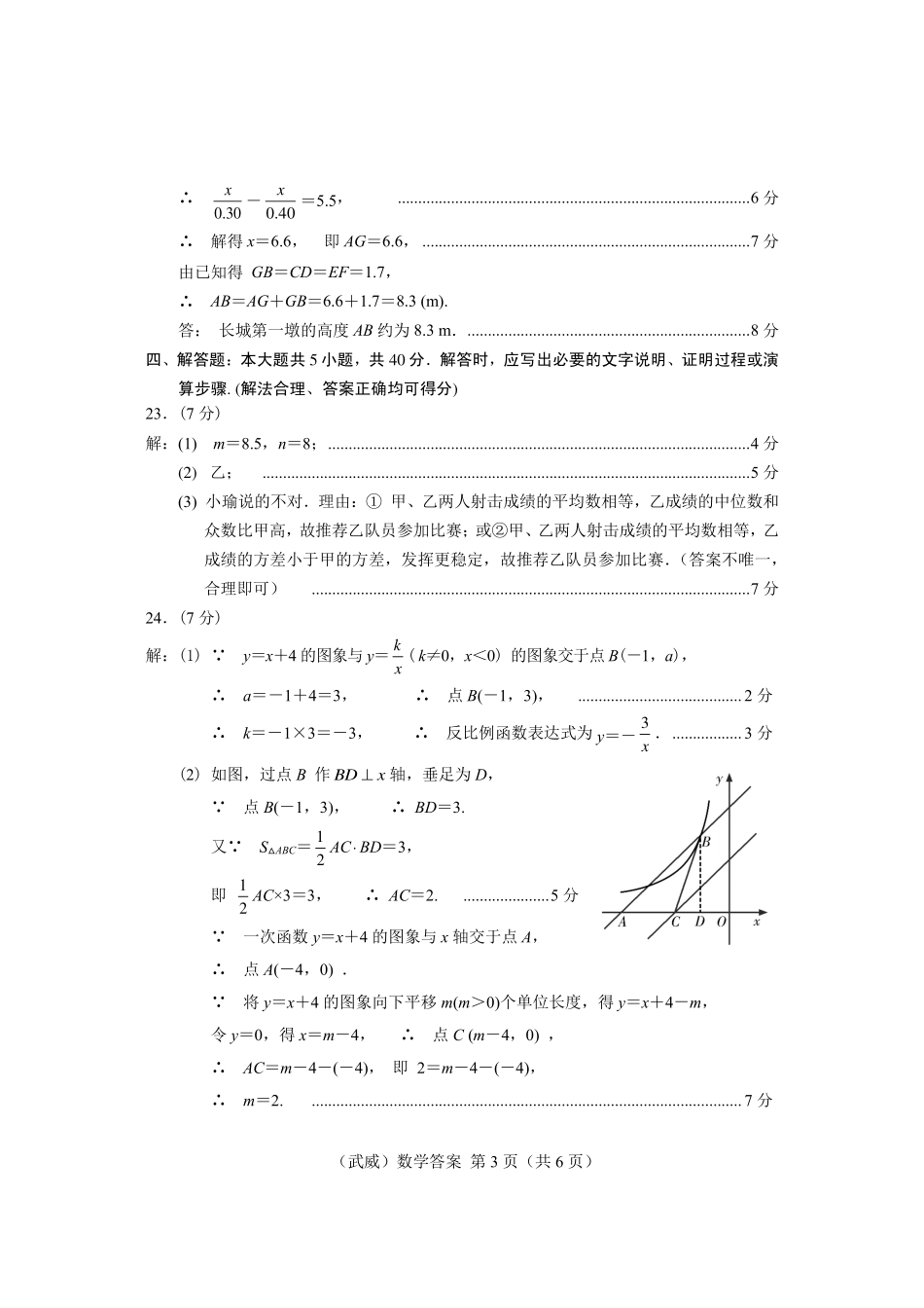 2025武威中考数学答案.pdf_第3页