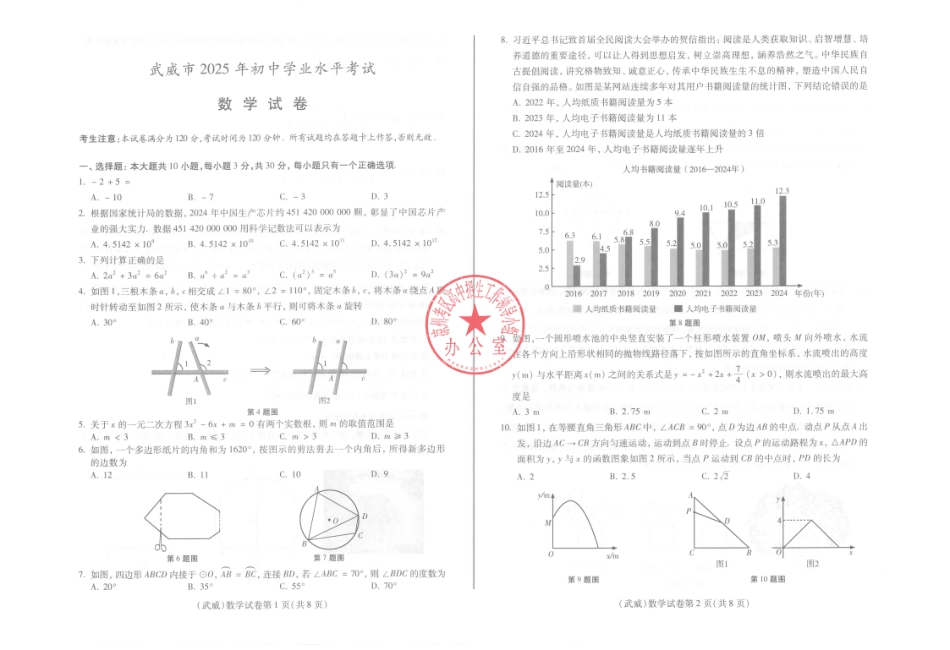 2025武威中考数学试卷.pdf_第1页