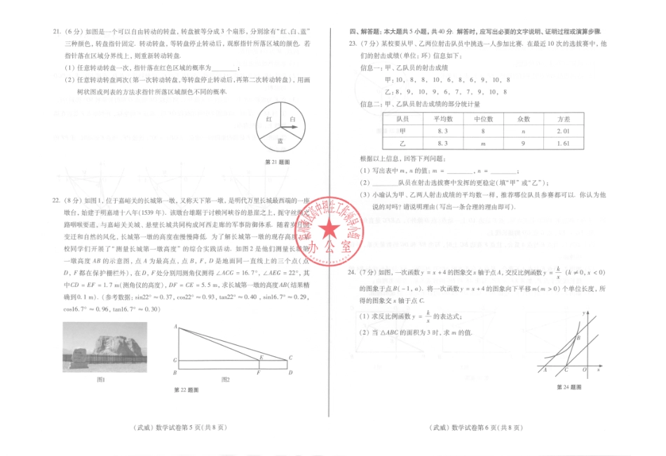 2025武威中考数学试卷.pdf_第3页