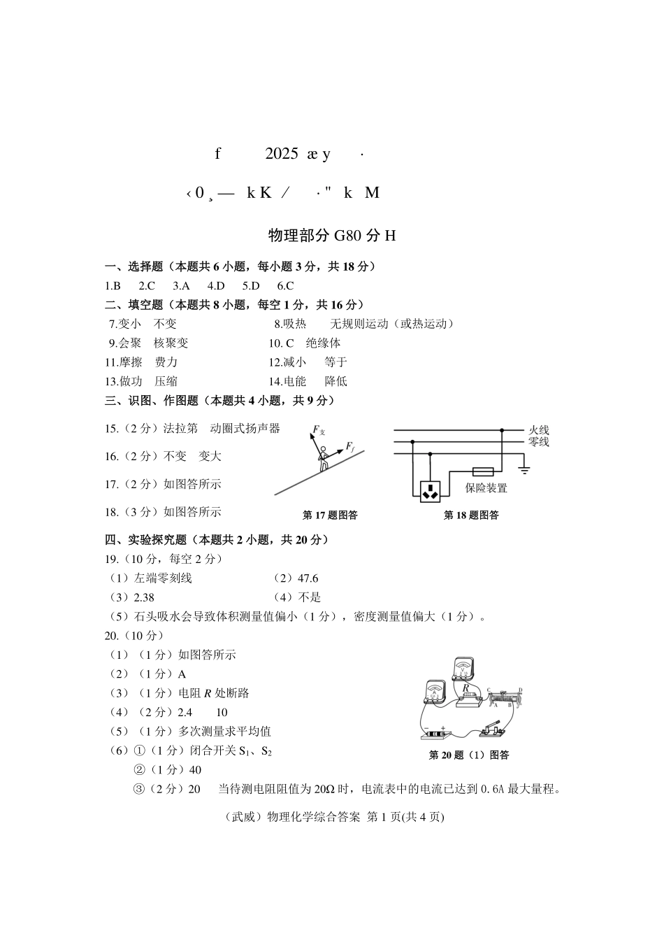 2025武威中考物化答案.pdf_第1页