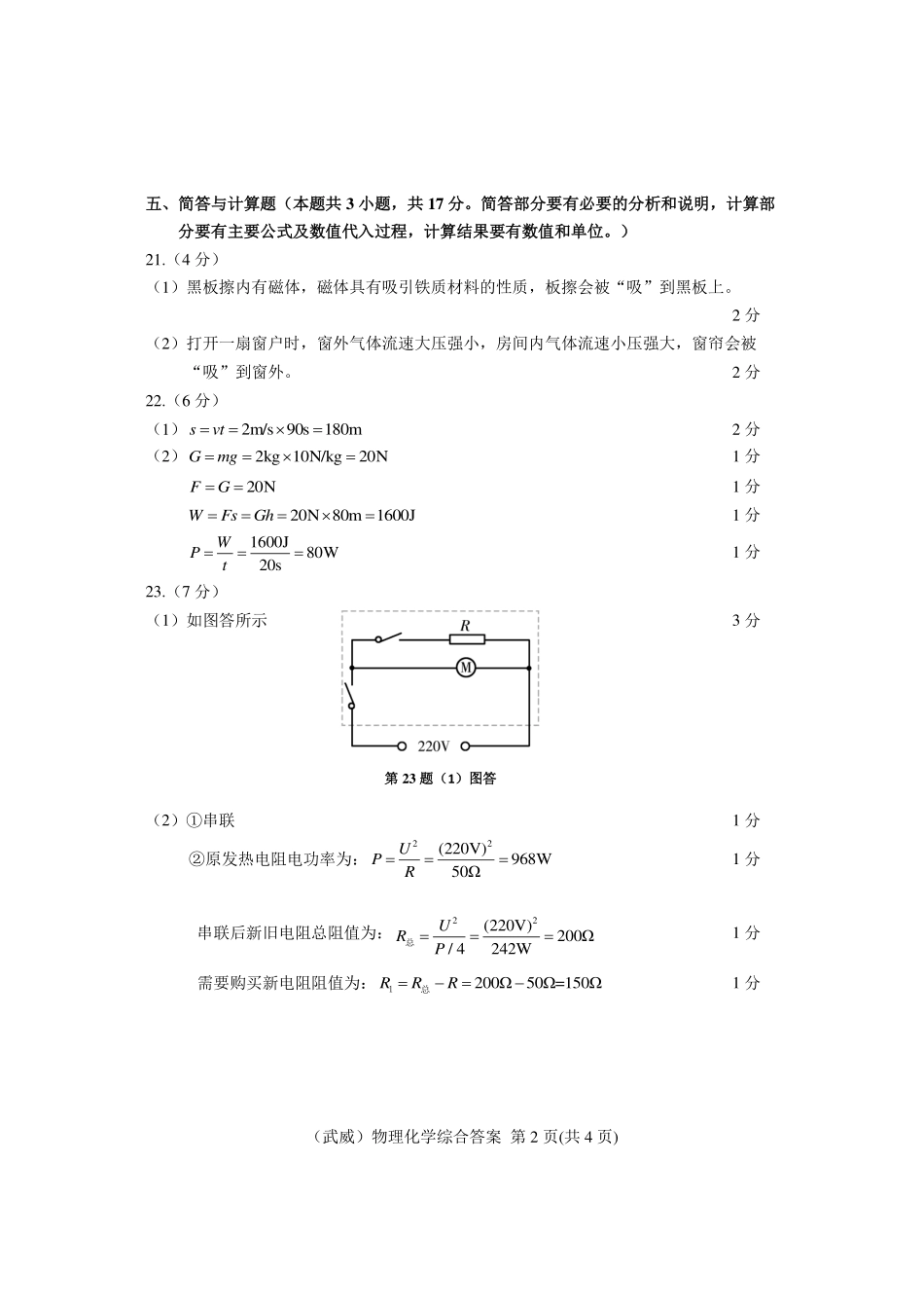 2025武威中考物化答案.pdf_第2页