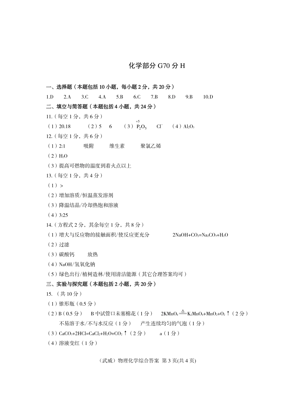 2025武威中考物化答案.pdf_第3页