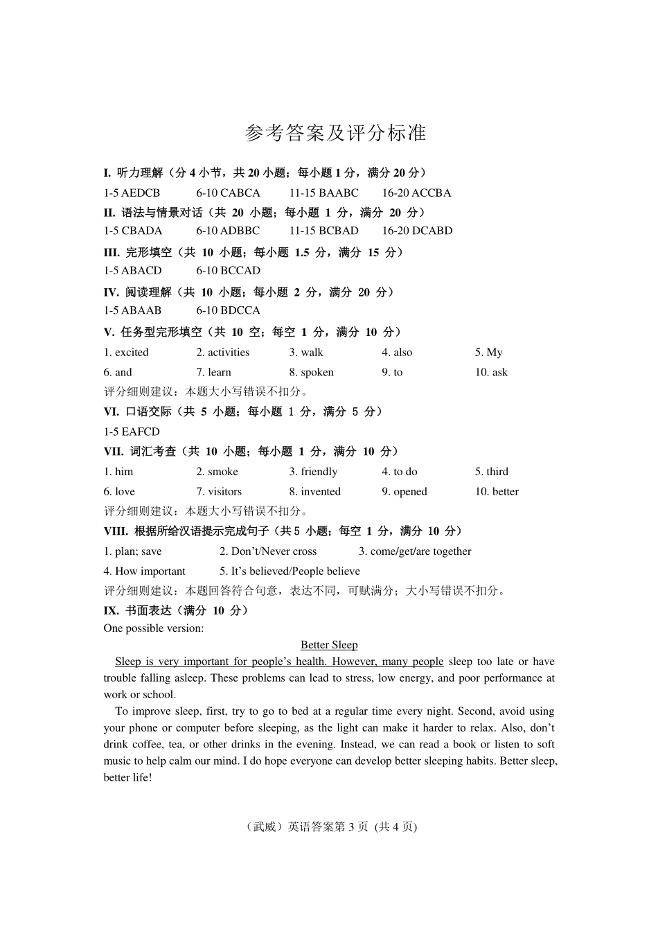 2025武威中考英语答案.pdf_第3页
