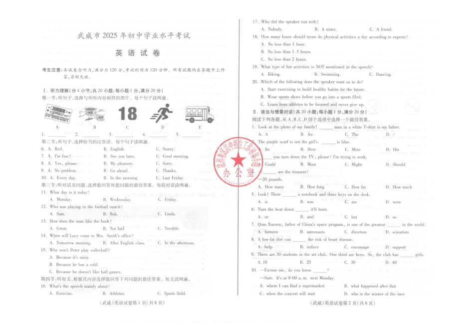 2025武威中考英语试卷.pdf_第1页
