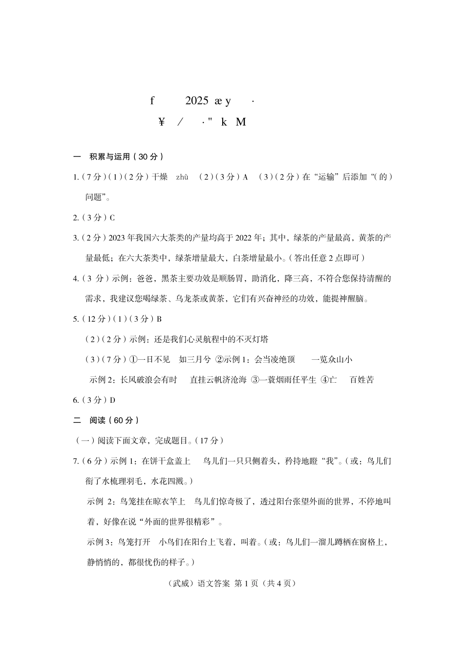 2025武威中考语文答案.pdf_第1页