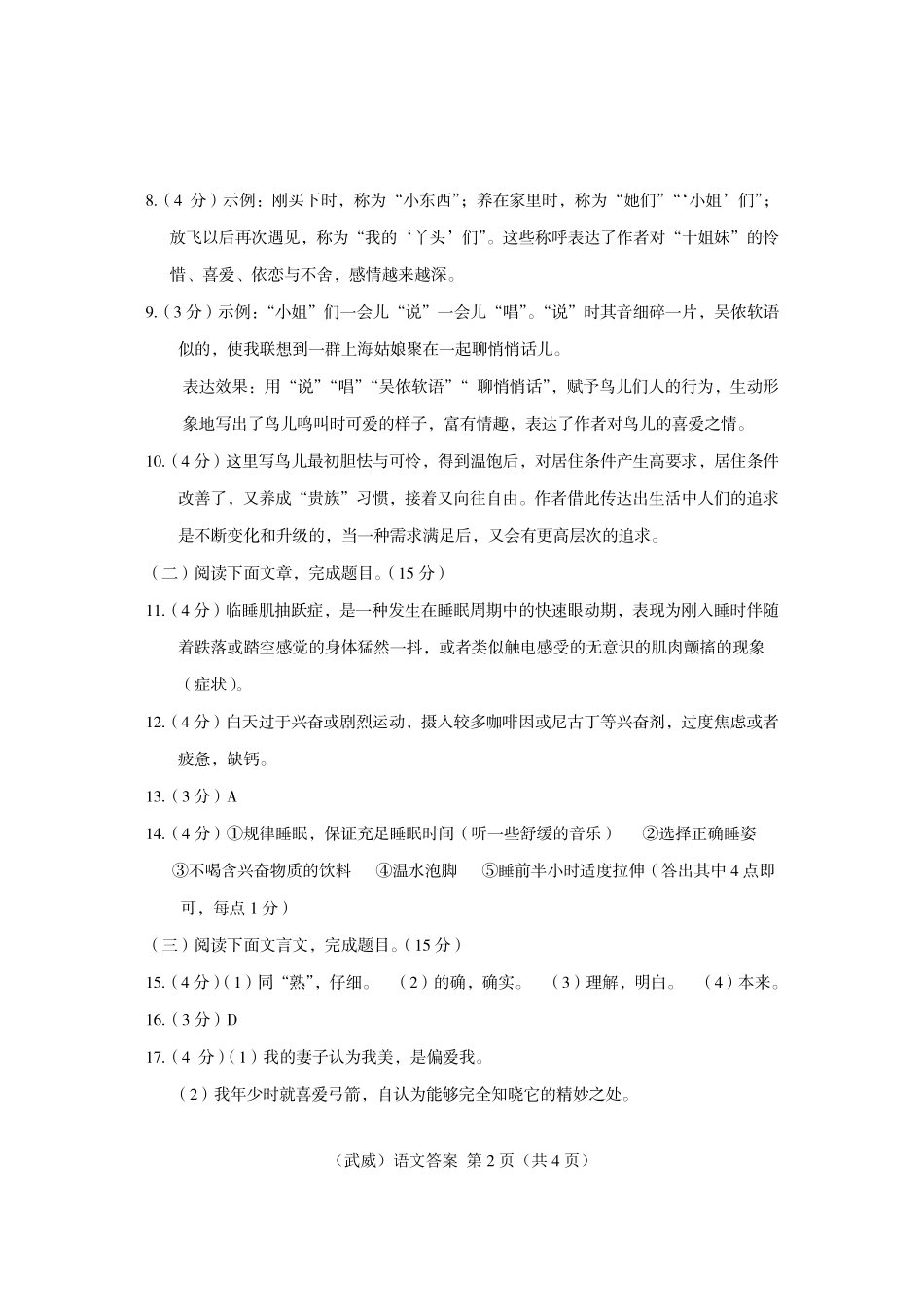 2025武威中考语文答案.pdf_第2页