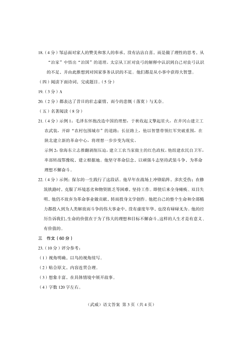 2025武威中考语文答案.pdf_第3页