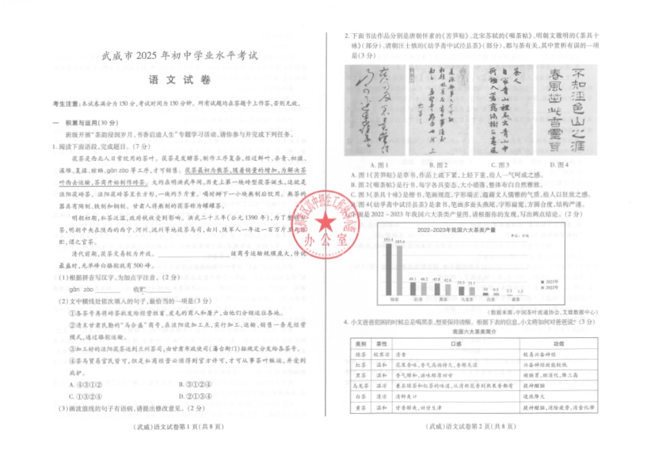 2025武威中考语文试卷.pdf_第1页