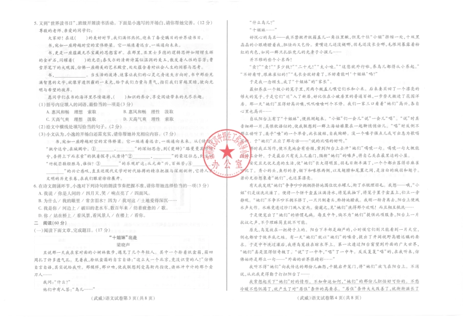 2025武威中考语文试卷.pdf_第2页
