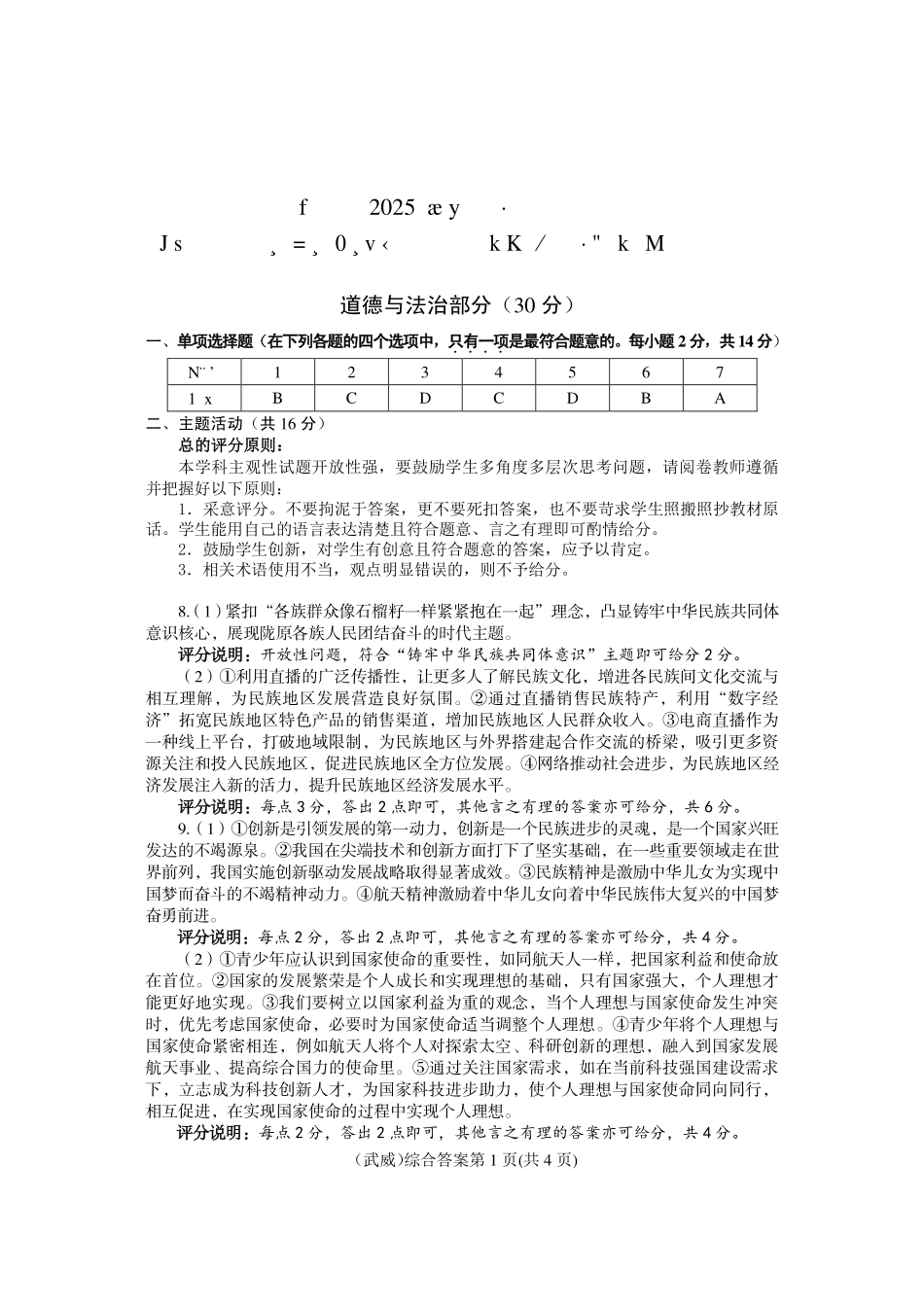 2025武威中考政历地生答案.pdf_第1页