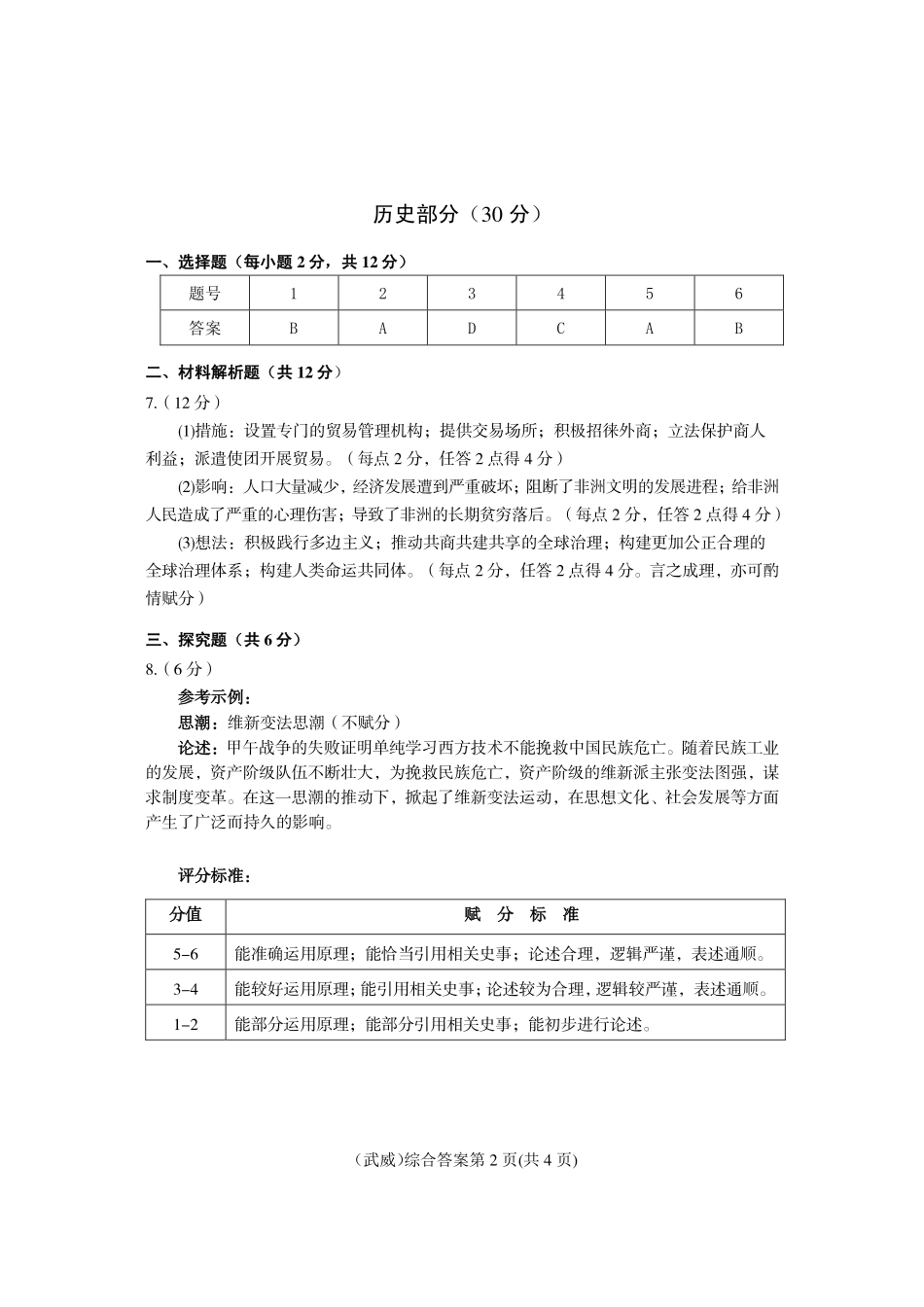 2025武威中考政历地生答案.pdf_第2页