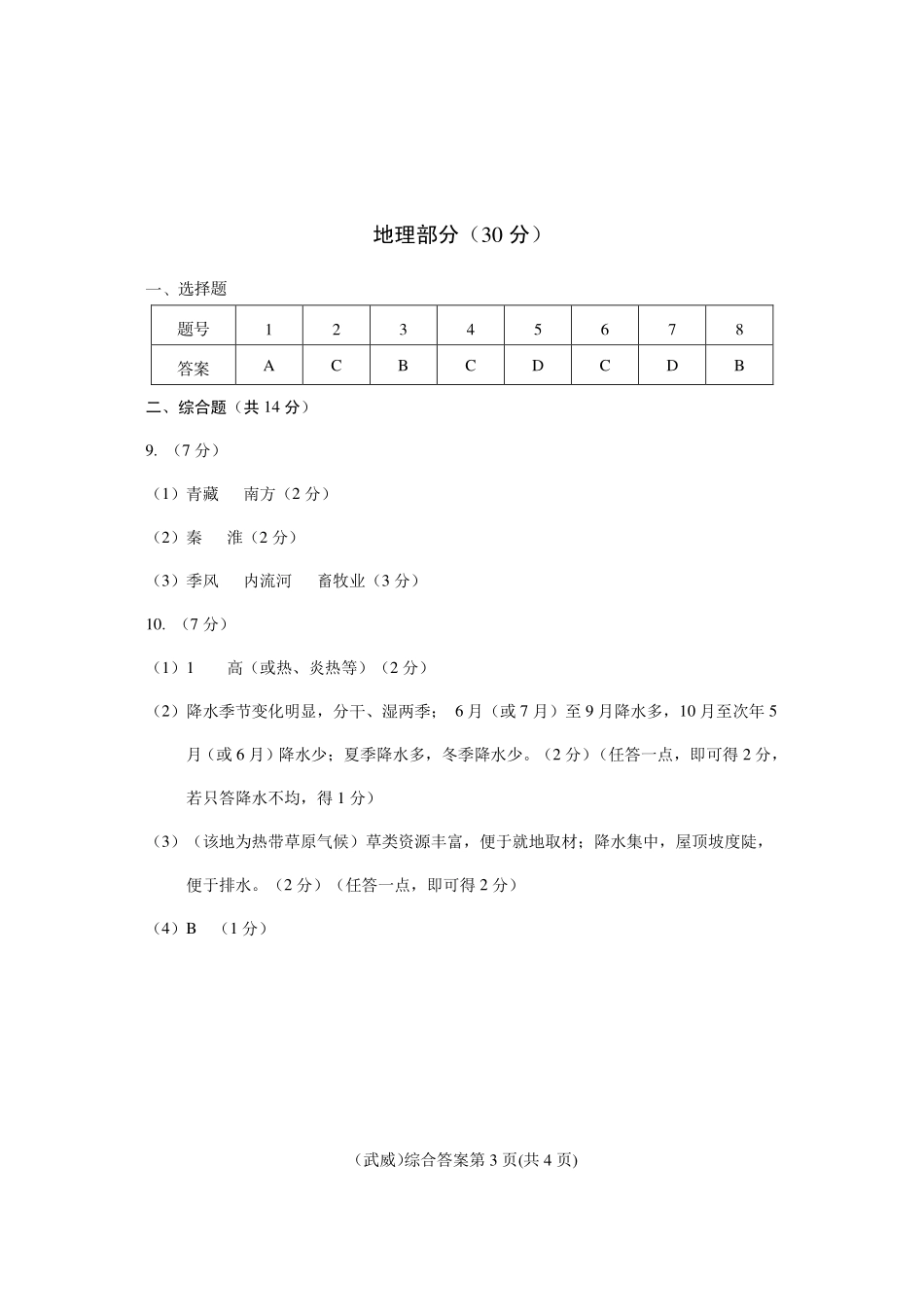 2025武威中考政历地生答案.pdf_第3页
