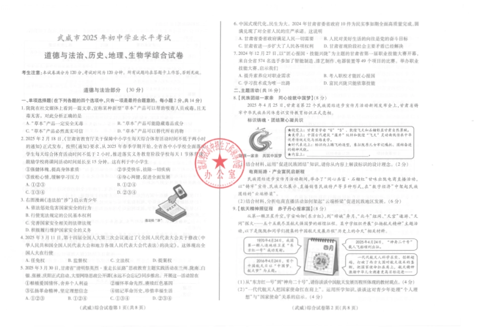 2025武威中考综合试卷.pdf_第1页