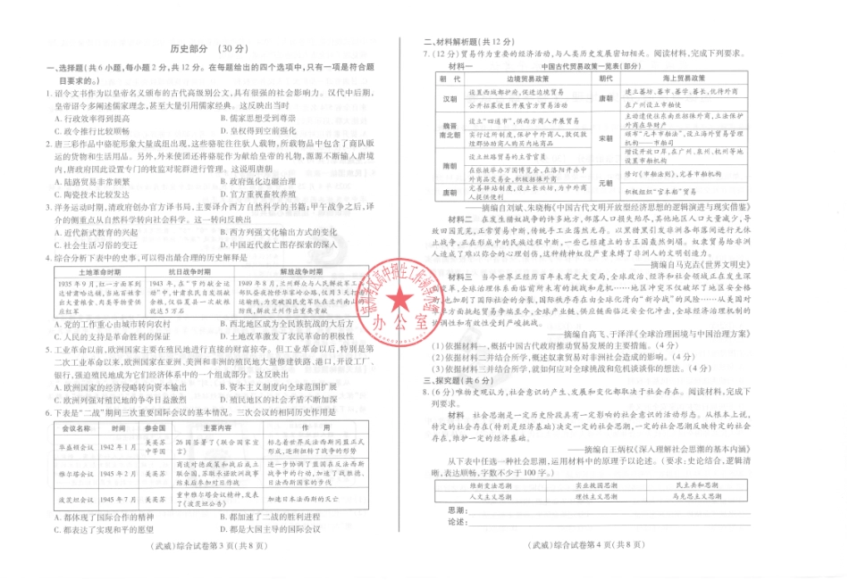2025武威中考综合试卷.pdf_第2页
