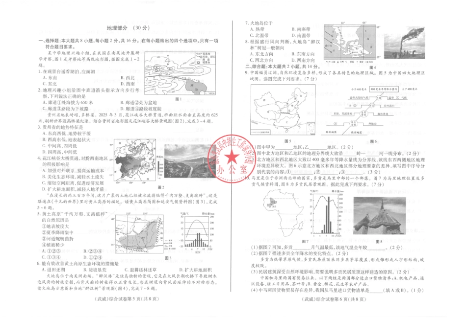 2025武威中考综合试卷.pdf_第3页