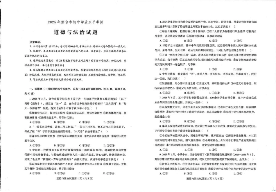 2025烟台中考道法真题试卷.pdf_第1页