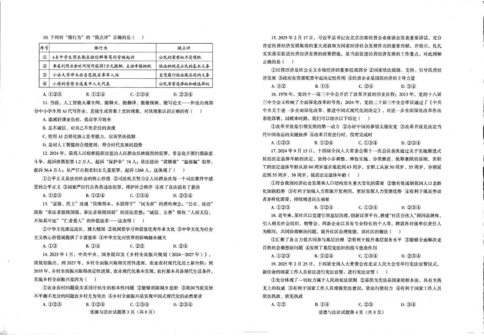 2025烟台中考道法真题试卷.pdf_第2页