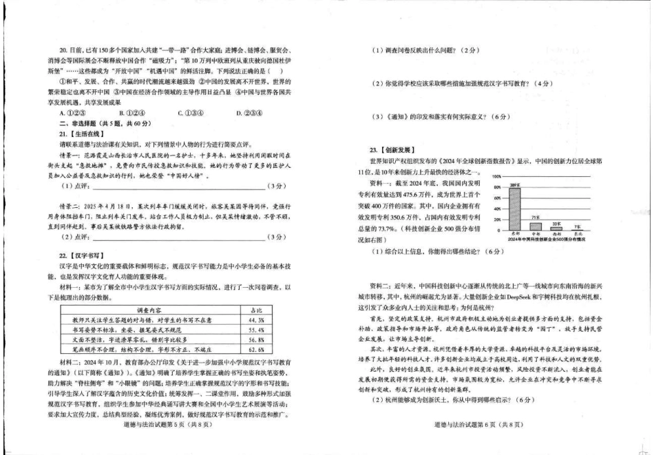 2025烟台中考道法真题试卷.pdf_第3页