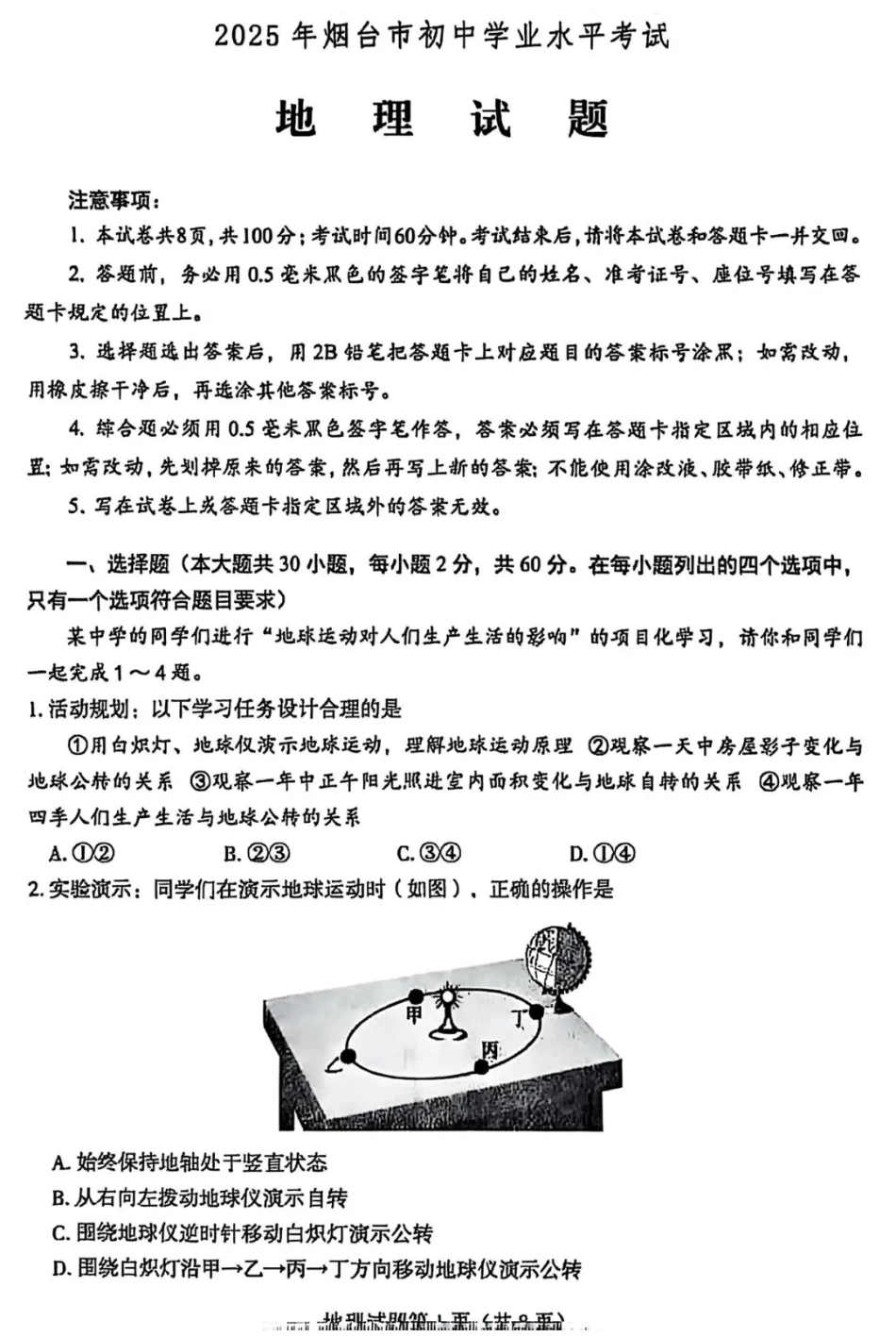 2025烟台中考地理真题试卷.pdf_第1页