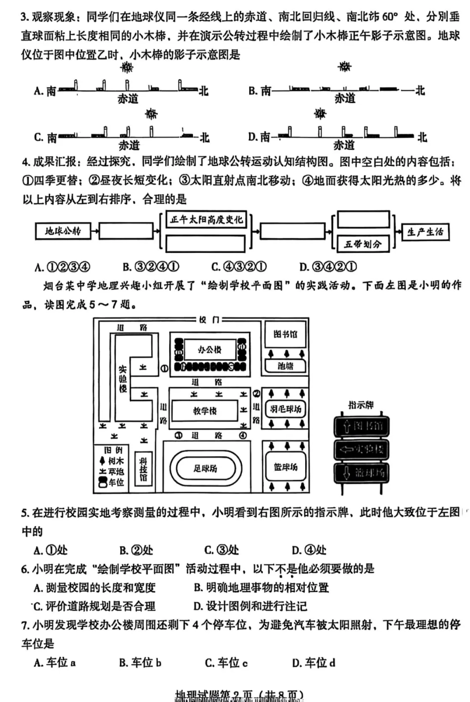 2025烟台中考地理真题试卷.pdf_第2页