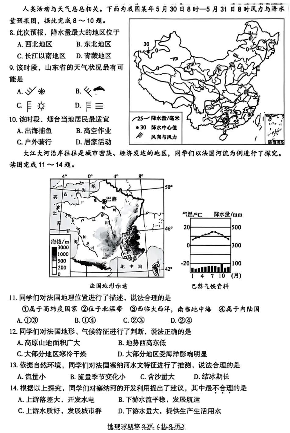 2025烟台中考地理真题试卷.pdf_第3页