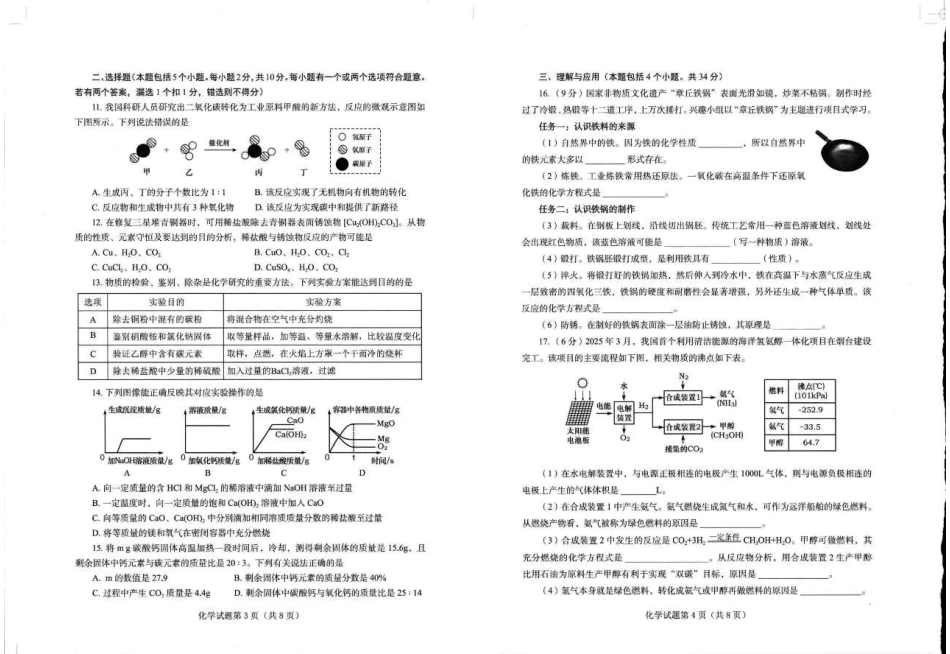 2025烟台中考化学真题试卷.pdf_第2页