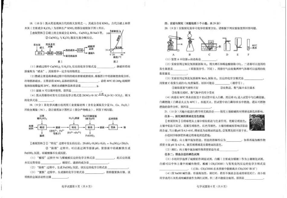 2025烟台中考化学真题试卷.pdf_第3页