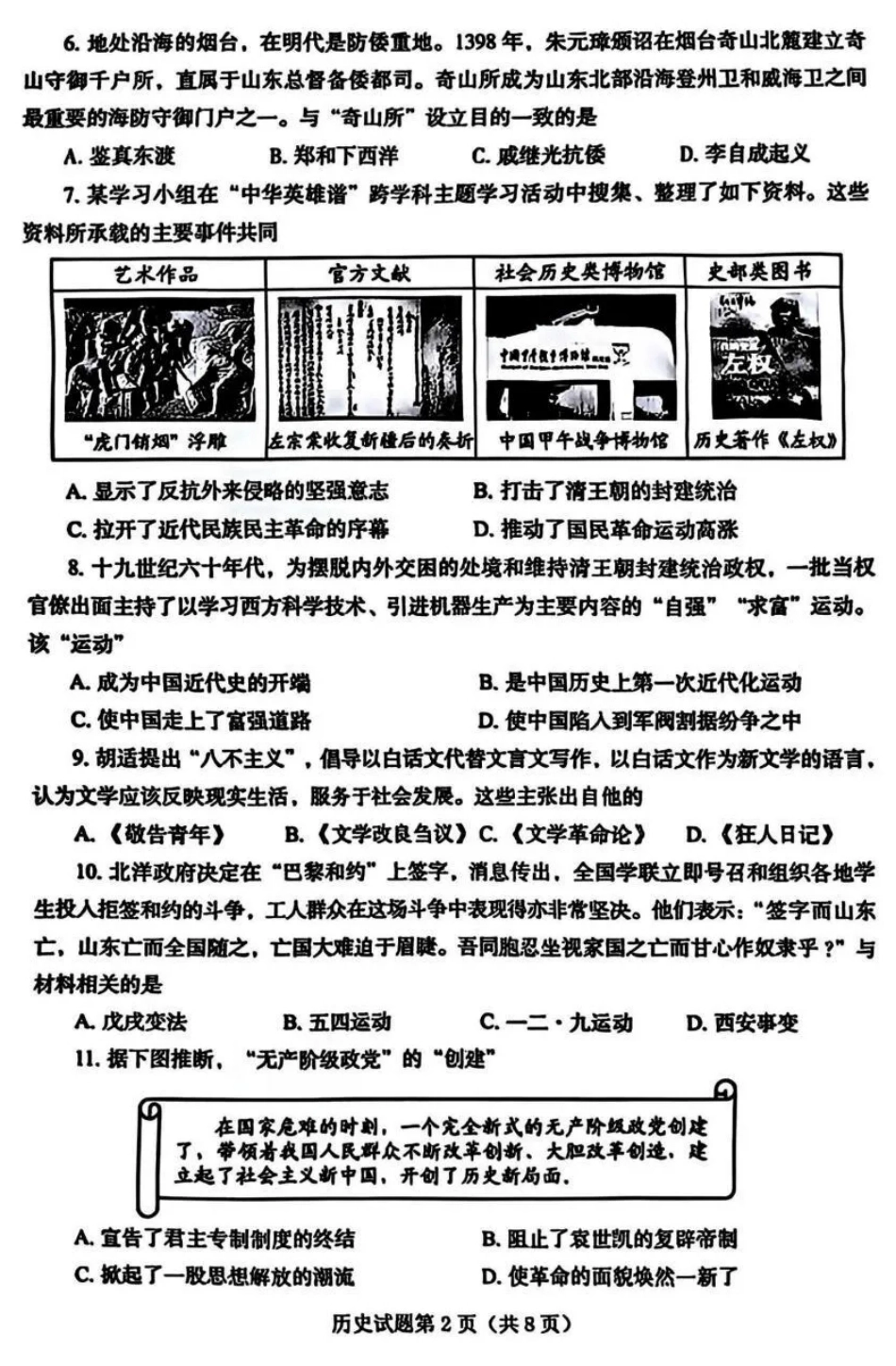 2025烟台中考历史真题试卷.pdf_第2页