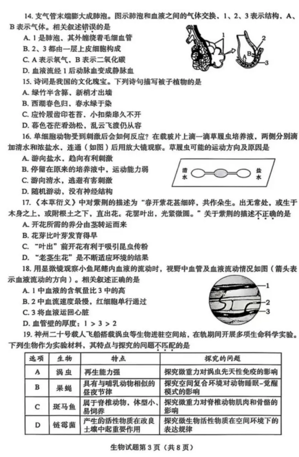 2025烟台中考生物真题试卷.pdf_第3页