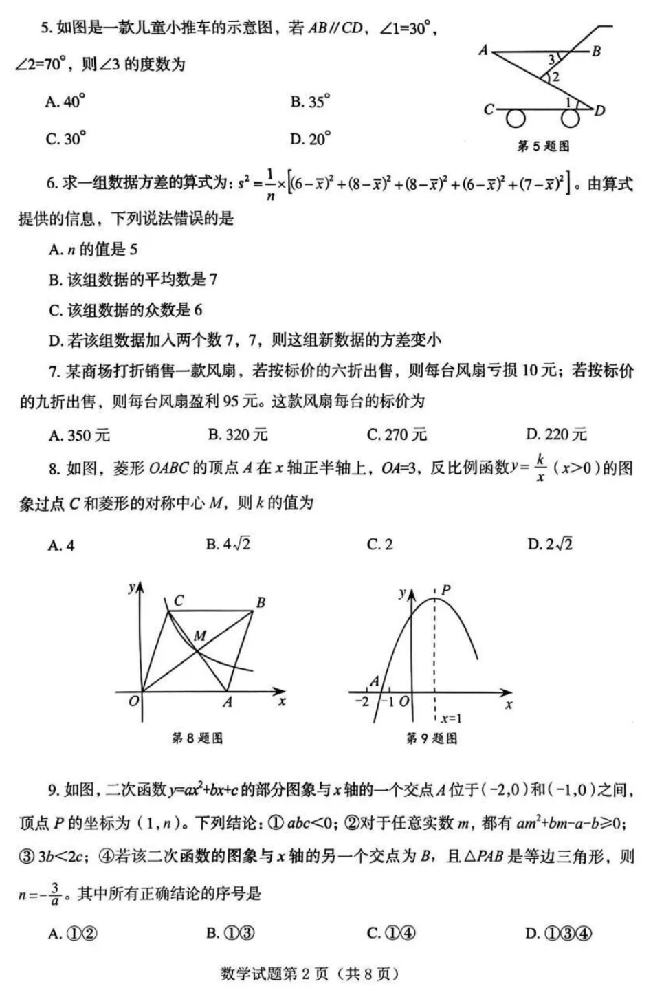 2025烟台中考数学真题.pdf_第2页
