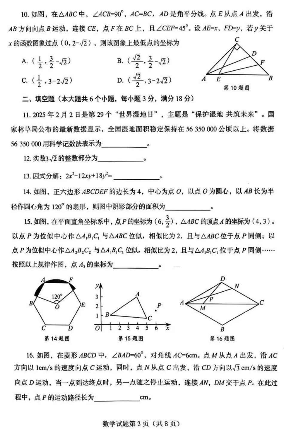2025烟台中考数学真题.pdf_第3页
