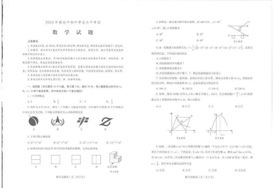 2025烟台中考数学真题试卷.pdf_第1页